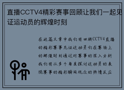 直播CCTV4精彩赛事回顾让我们一起见证运动员的辉煌时刻