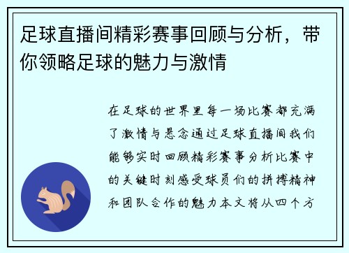 足球直播间精彩赛事回顾与分析，带你领略足球的魅力与激情