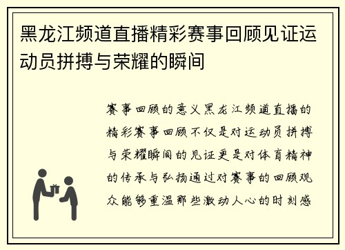 黑龙江频道直播精彩赛事回顾见证运动员拼搏与荣耀的瞬间