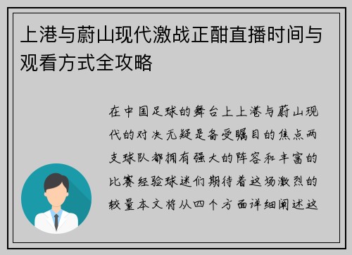 上港与蔚山现代激战正酣直播时间与观看方式全攻略