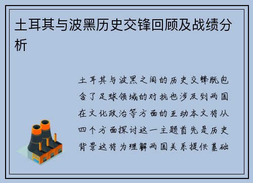 土耳其与波黑历史交锋回顾及战绩分析